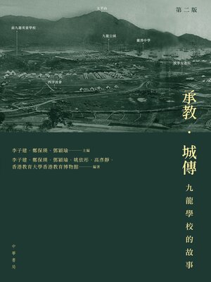 cover image of 承教．城傳